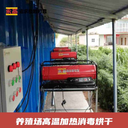 养殖场高温加热 消毒烘干房 永备热风机燃油热风机 DH60G