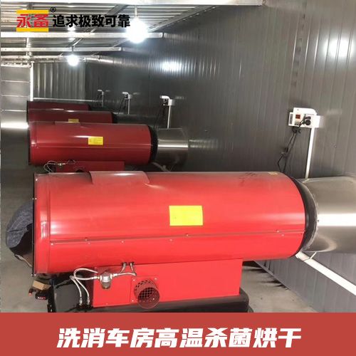 洗消车房 高温杀菌烘干 永备燃油热风机Tornado115