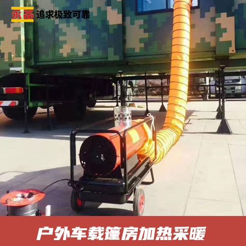 户外车载篷房 加热采暖  永备间燃热风机DH25PV